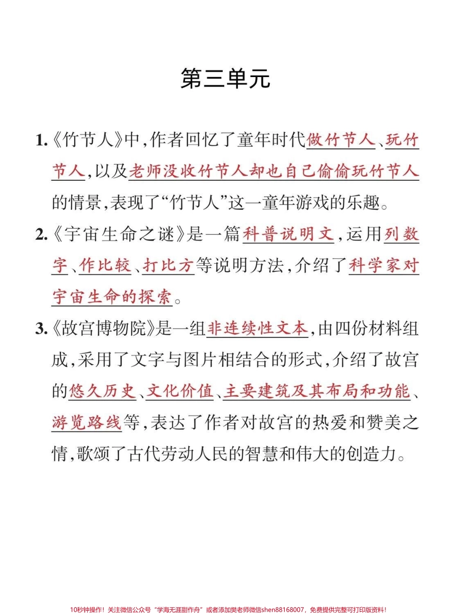六年级语文重点知识背完它考试基础不扣分#知识点总结 #小学语文.pdf_第3页