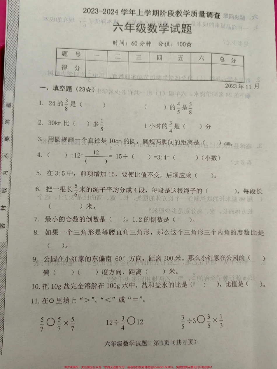 六年级上册数学期中试卷#小学数学 #数学 #试卷.pdf_第1页