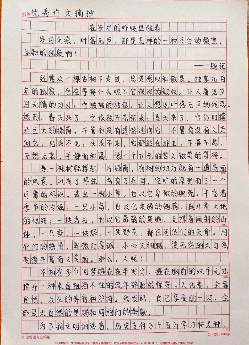 高分优秀作文《在岁月的呼吸里醒着》#作文 #作文素材 #抖音图文来了.pdf_第1页