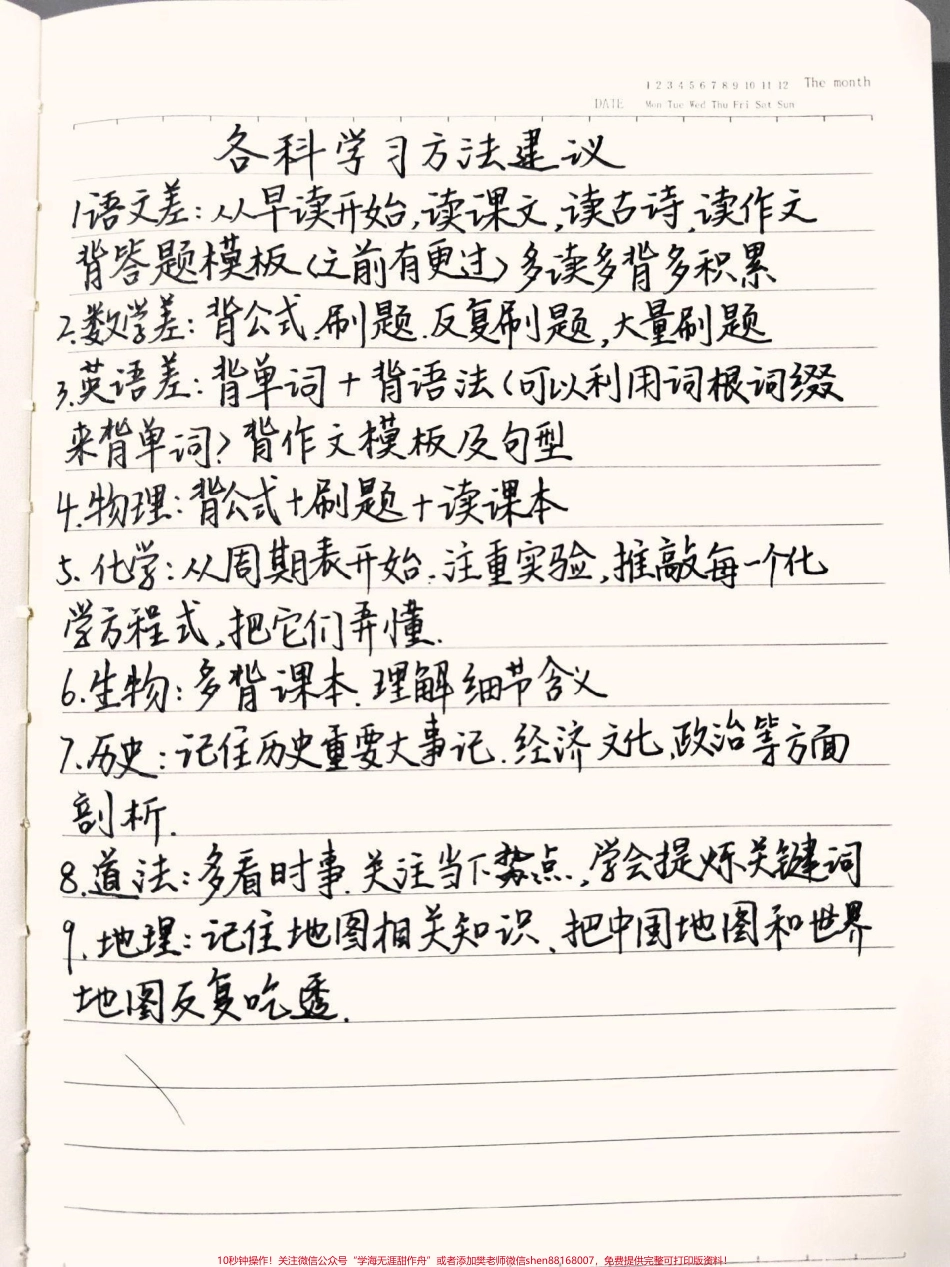 各科学习方法建议#干货分享 #每天学习一点点.pdf_第1页