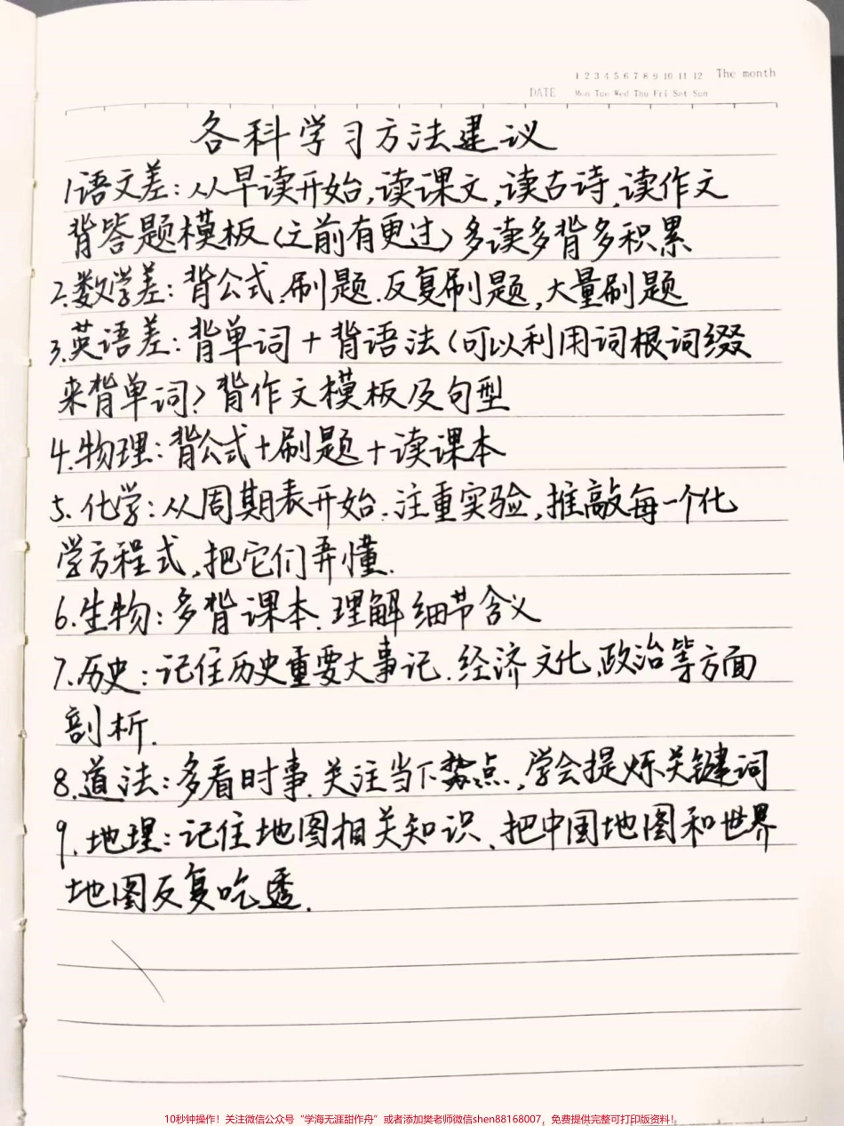 各科学习方法建议#干货分享 #每天学习一点点.pdf_第2页