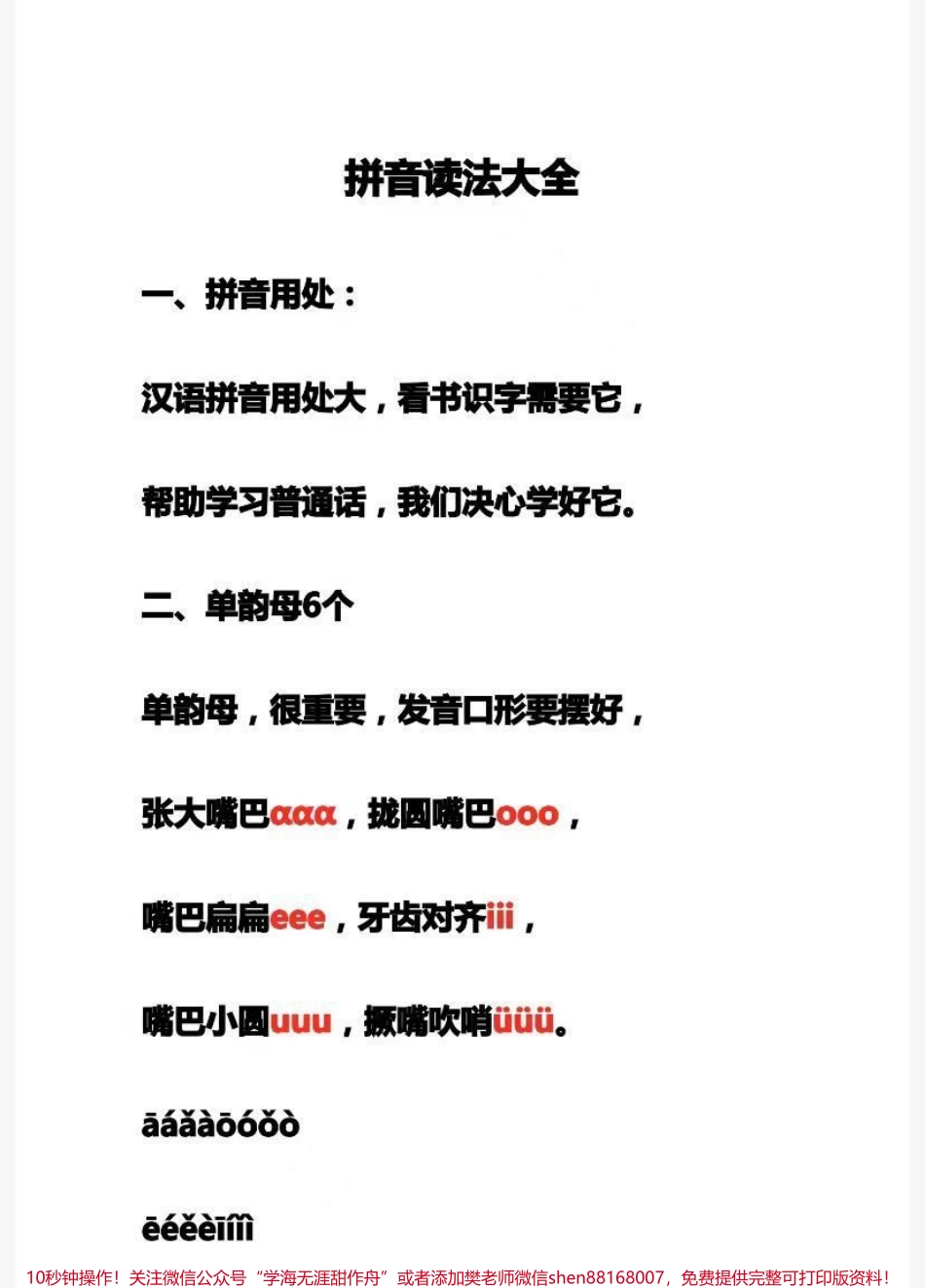 全网最快学汉语拼音方法家长收藏♥️关注.pdf_第1页