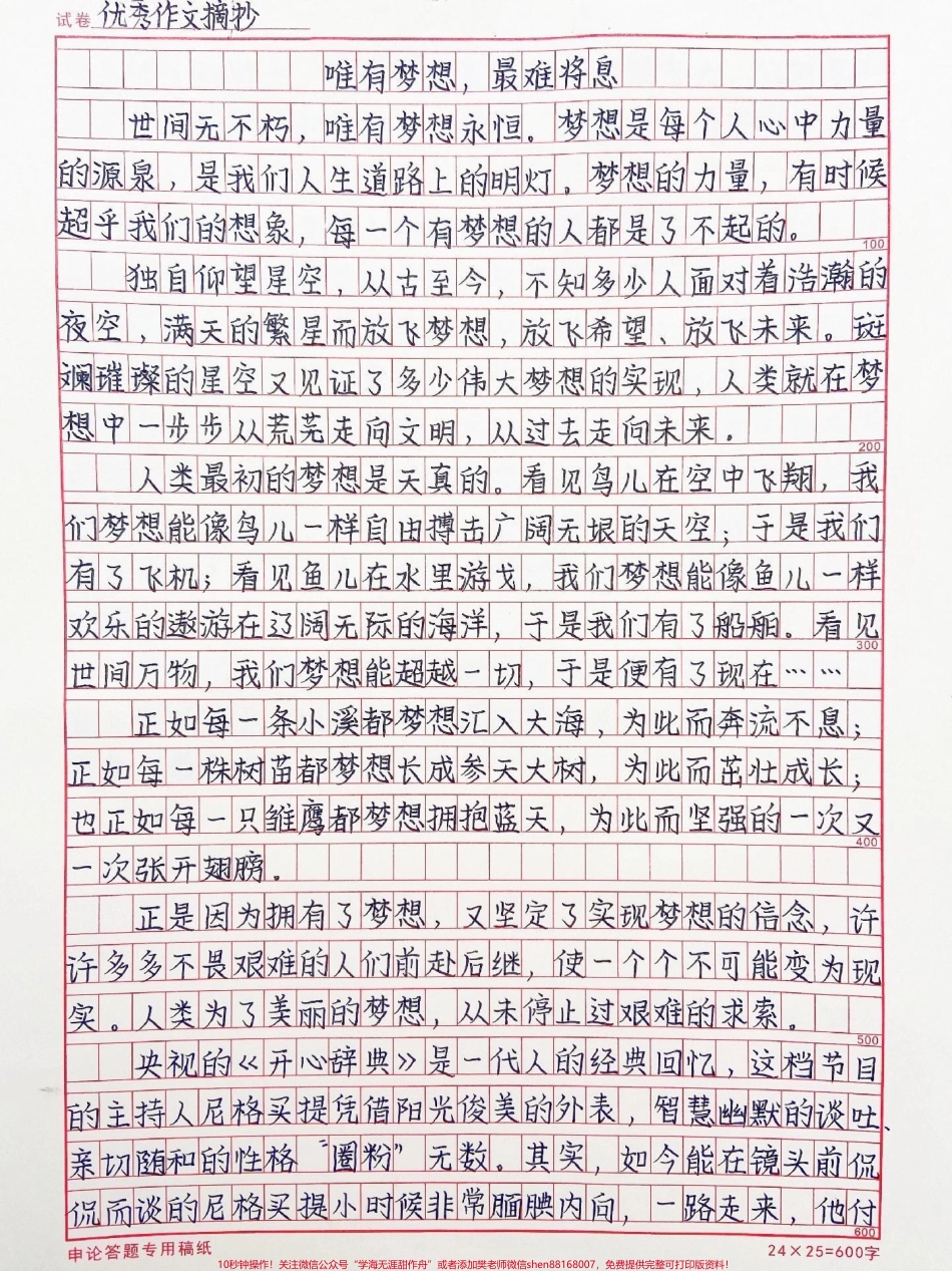 关于梦想的作文《唯有梦想最难将息》#作文 #抖音图文来了.pdf_第1页