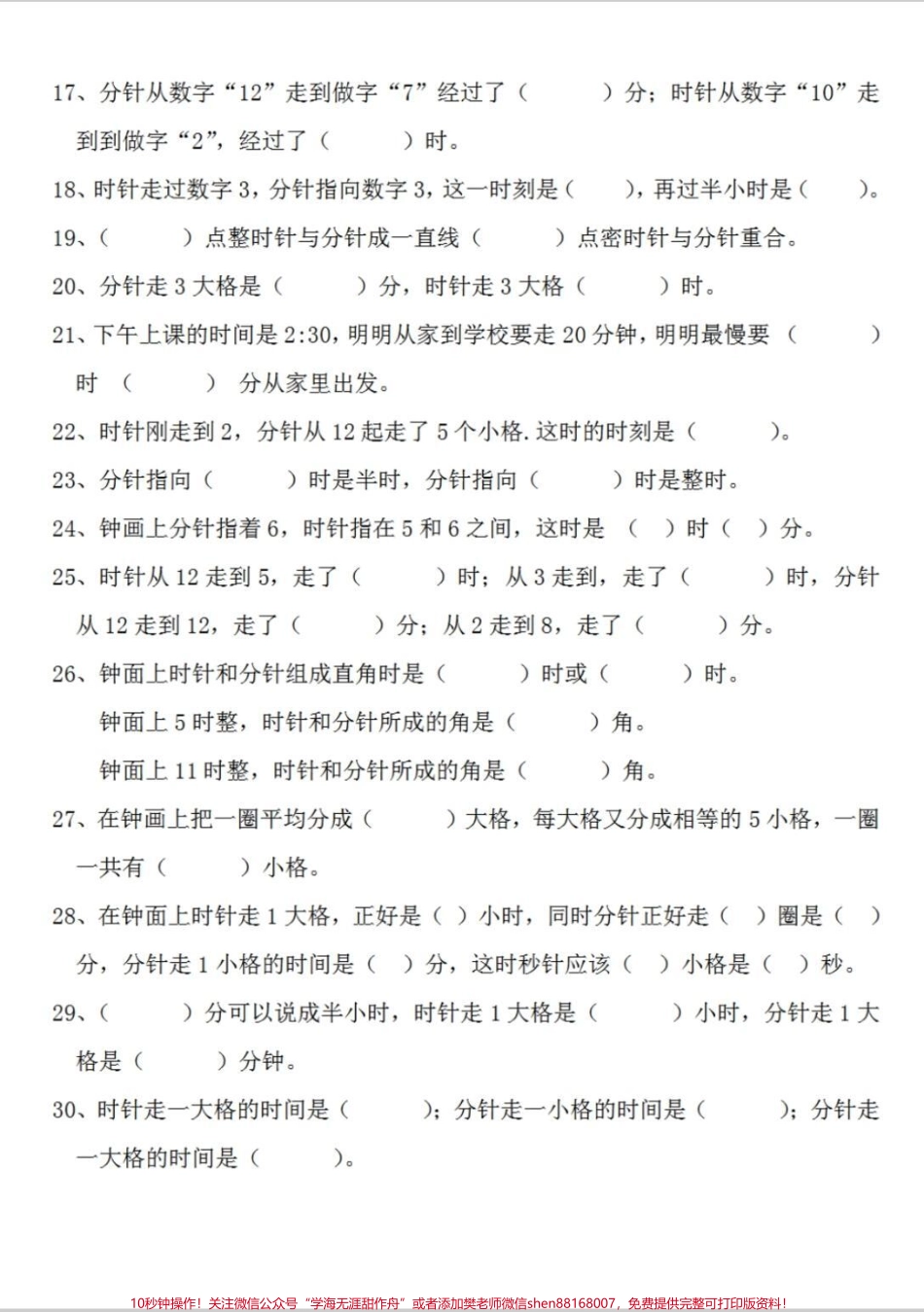 认识时间专项练习#认识时间 #时间 #易错题 #易错题数学 #数学.pdf_第2页