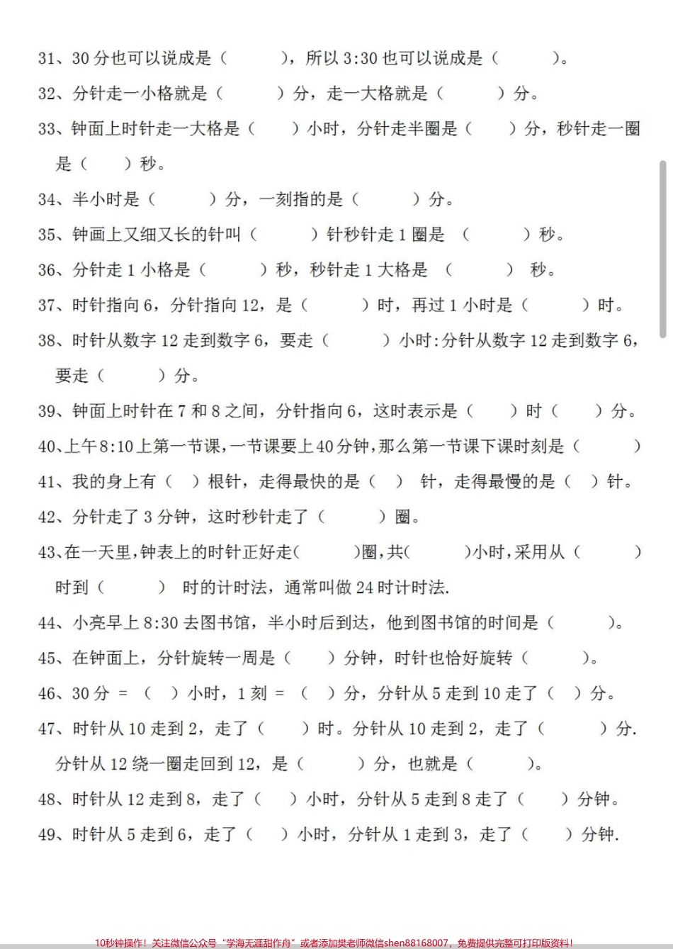 认识时间专项练习#认识时间 #时间 #易错题 #易错题数学 #数学.pdf_第3页