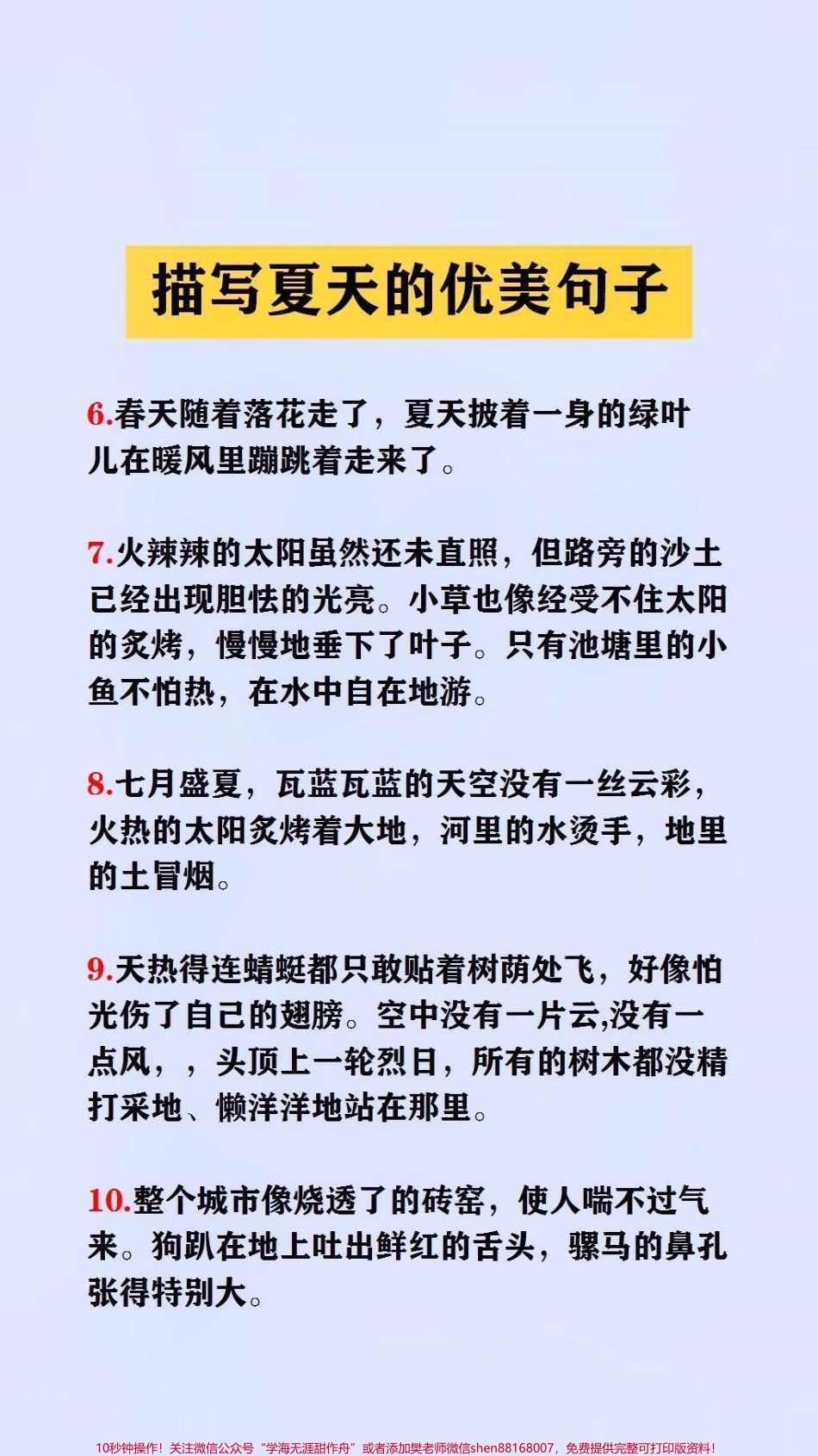 描写夏天的优美句子#优美句子 #作文素材 #抖音618好物节.pdf_第2页