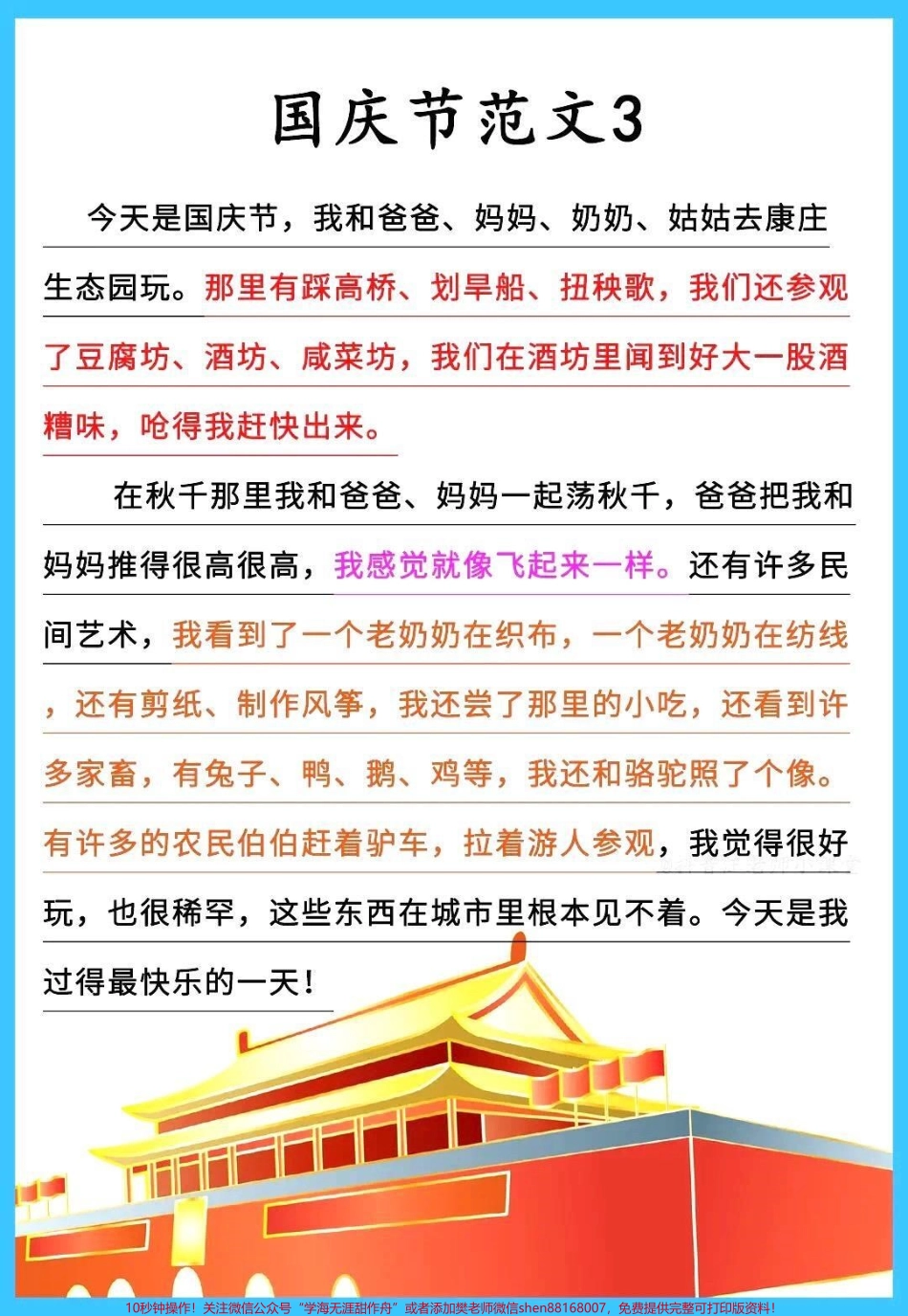国庆节快乐#教育 #我为祖国喝彩 #学习 #干货 #每天跟我涨知识.pdf_第3页