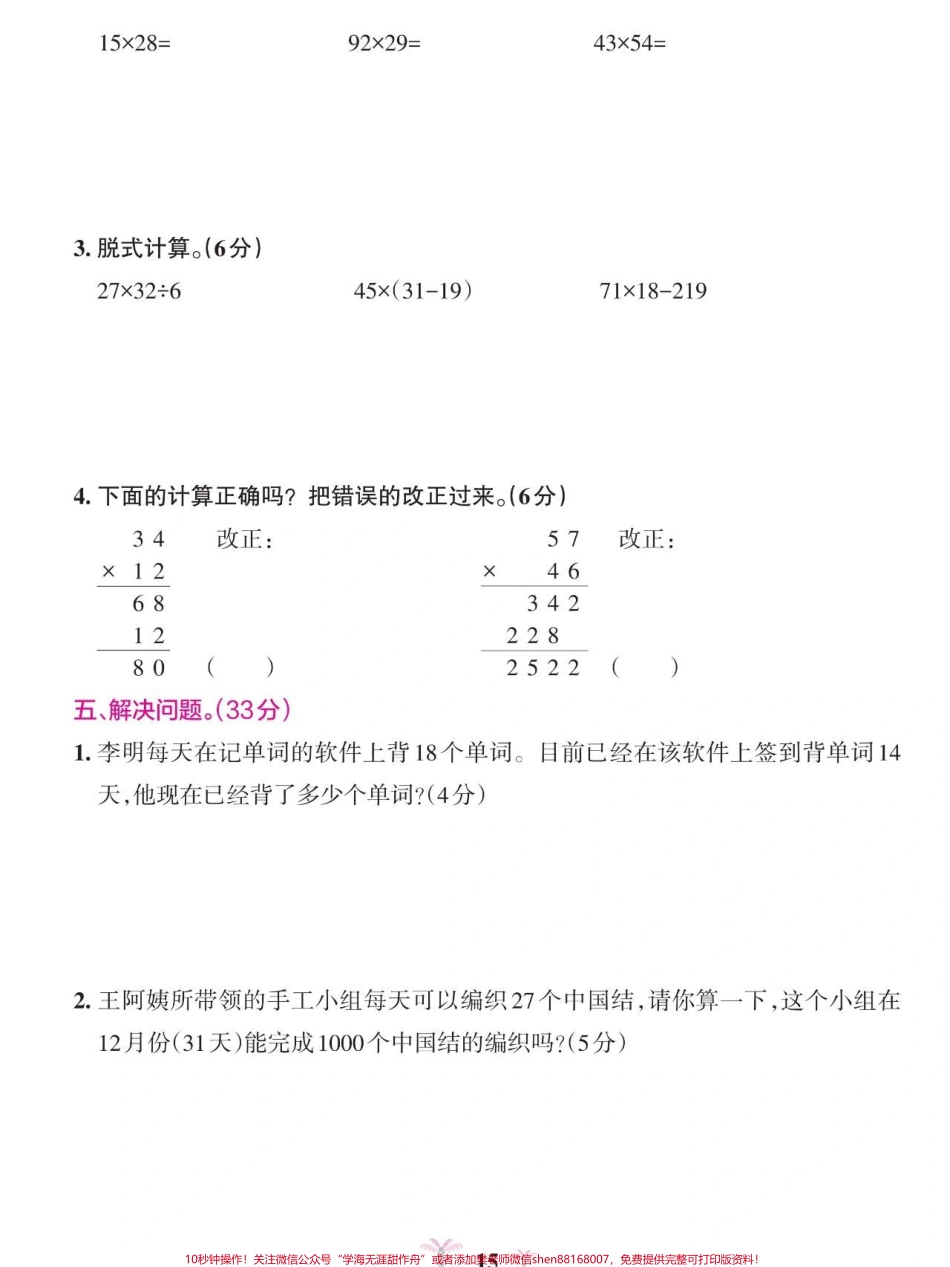 三年级上册数学第四单元测试卷#小学数学.pdf_第3页