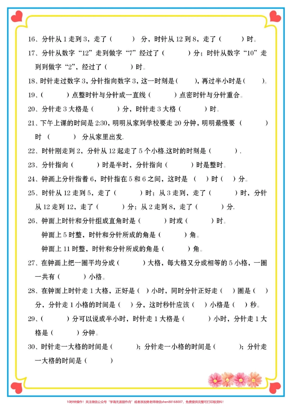 认识时间易错填空题#一升二 #数学思维 #数学 #暑假#二年级数学 #开学季.pdf_第3页