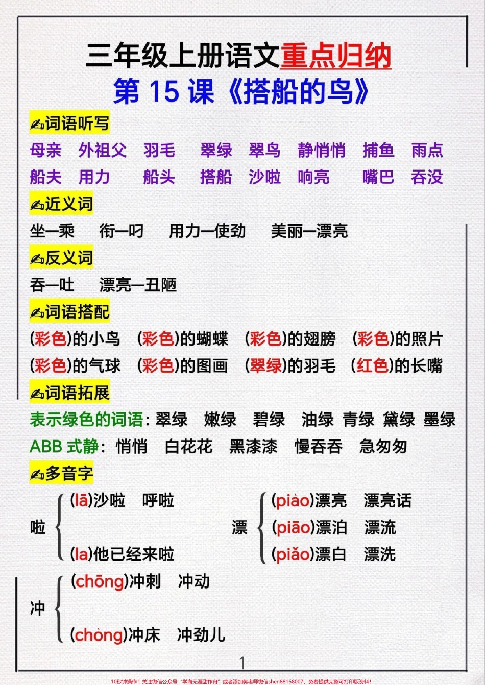 三年级上册第15课《搭船的鸟》重点归纳.pdf_第2页