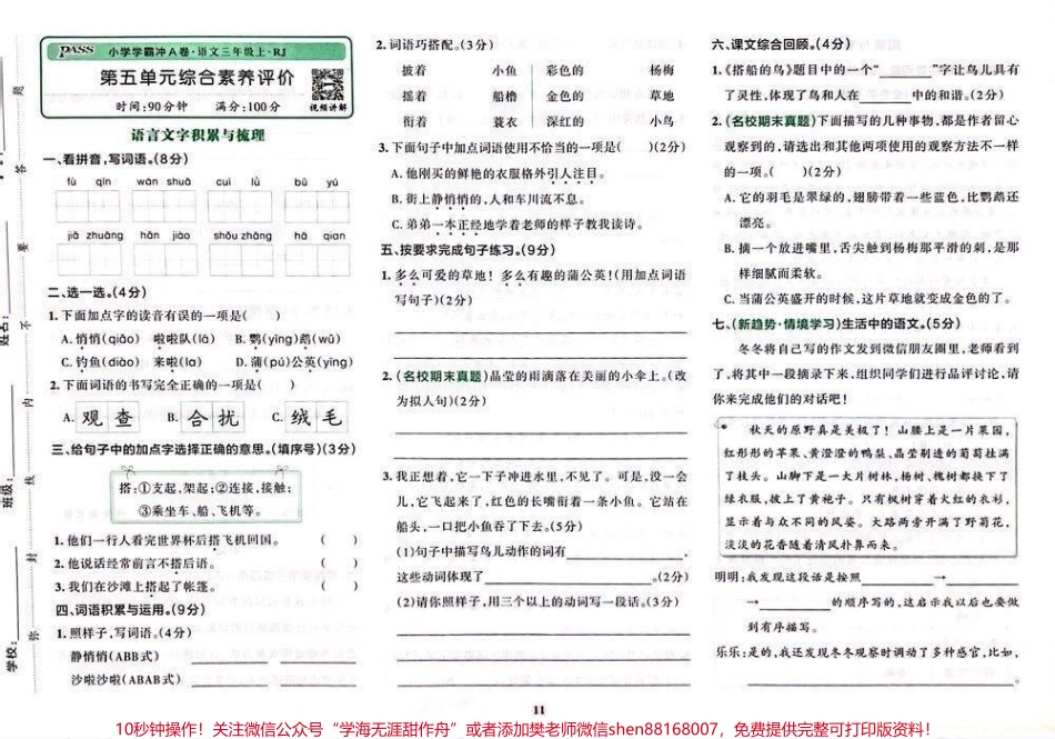 三年级上册语文第五单元测试卷#小学语文 #小学学霸冲a卷.pdf_第1页