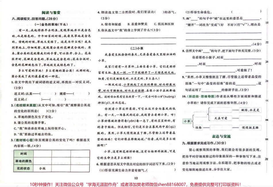 三年级上册语文第五单元测试卷#小学语文 #小学学霸冲a卷.pdf_第2页