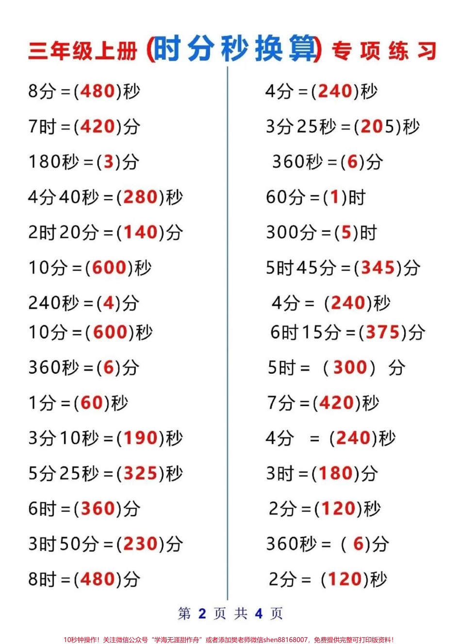 三年级时分秒#三年级数学 #时分秒#开学季 #学习 #教育 @抖音小助手.pdf_第2页