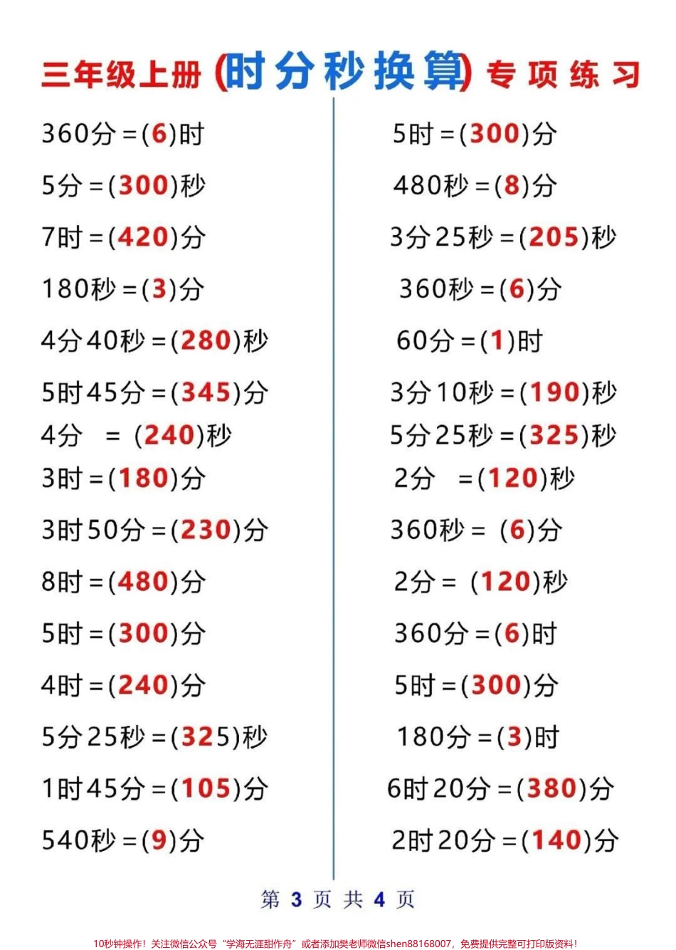 三年级时分秒#三年级数学 #时分秒#开学季 #学习 #教育 @抖音小助手.pdf_第3页