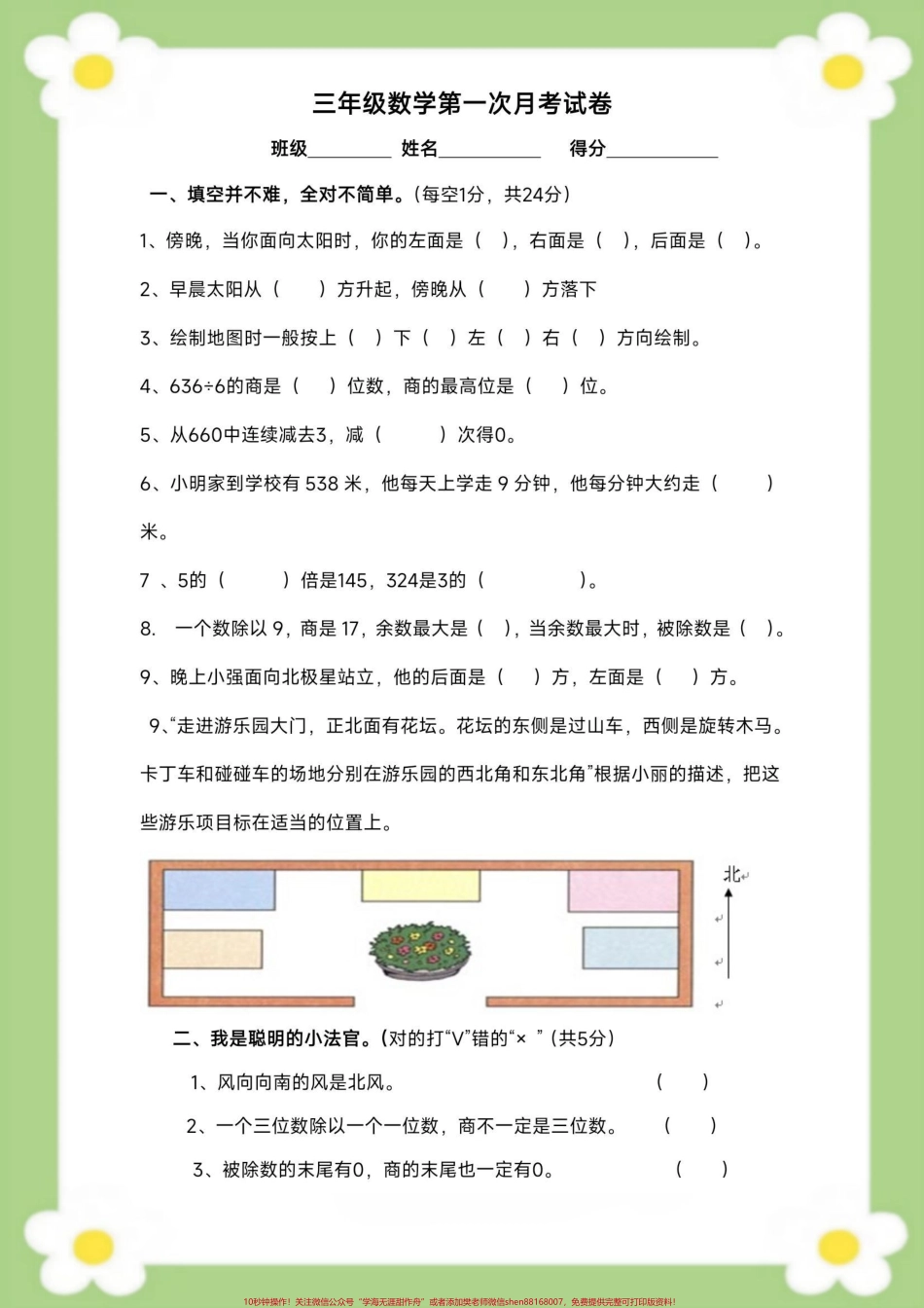 三年级下册数学第一次月考#三年级#数学 #月考 #必考考点 #学习.pdf_第2页