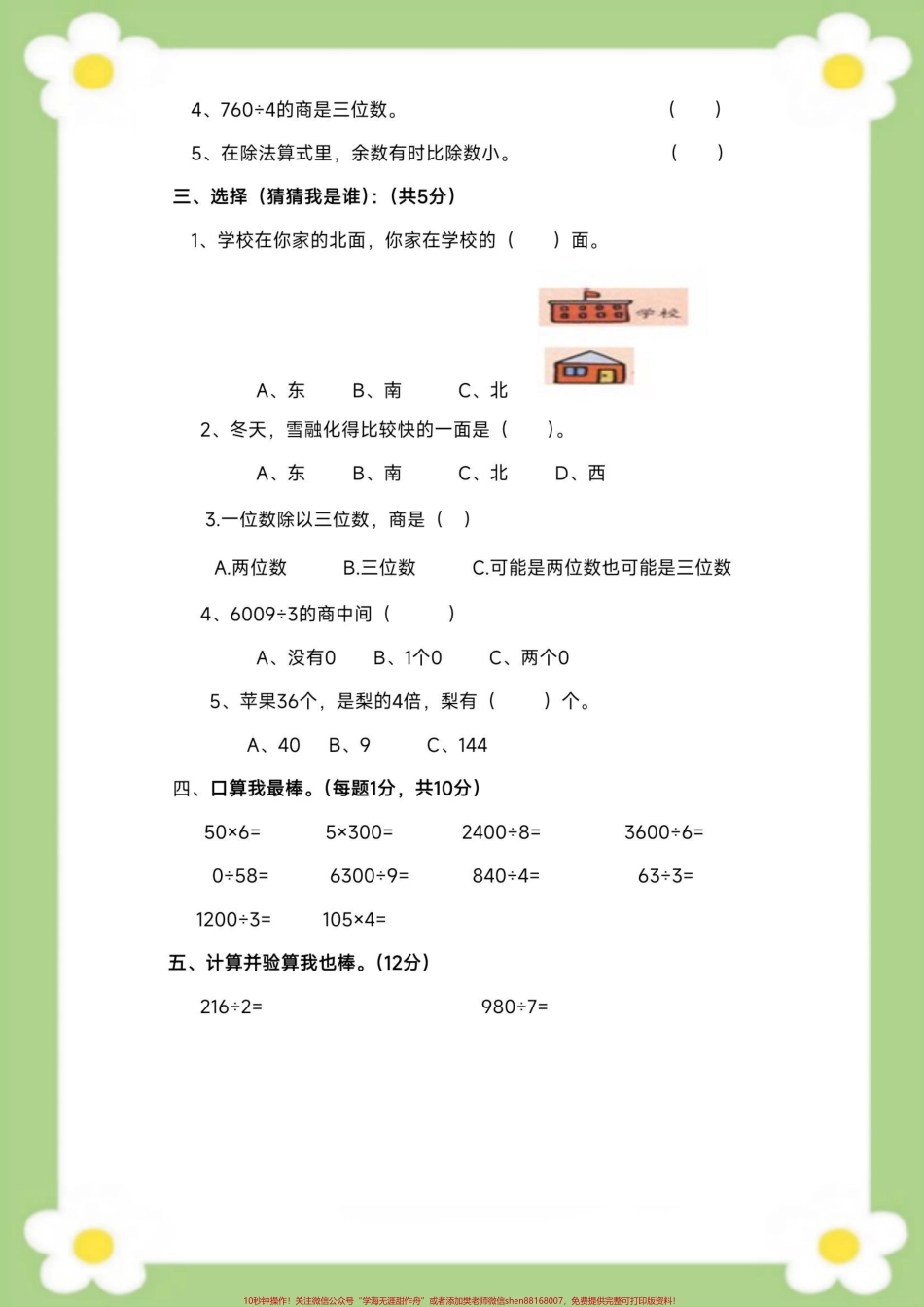 三年级下册数学第一次月考#三年级#数学 #月考 #必考考点 #学习.pdf_第3页
