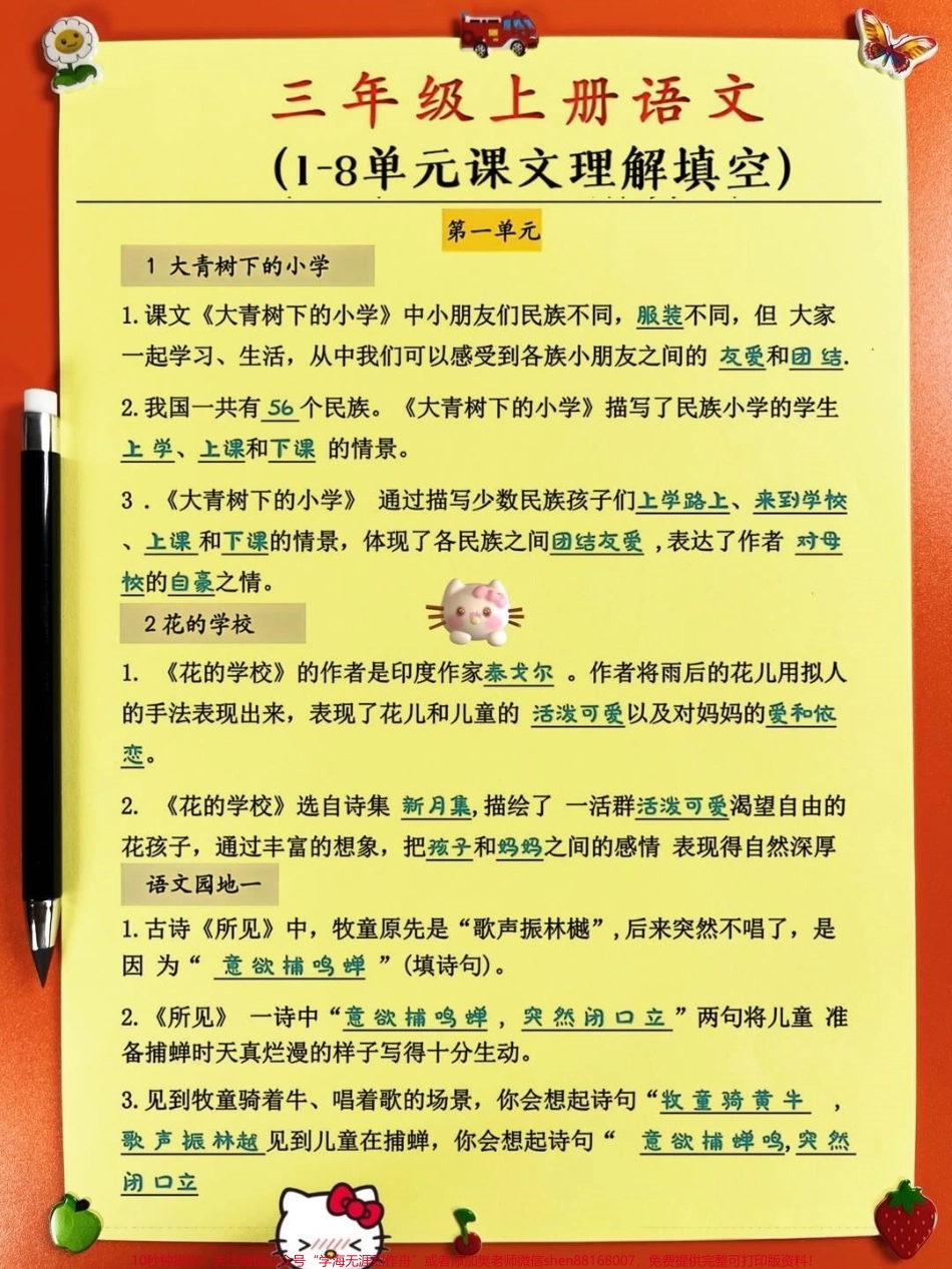 三年级上册语文重要知识点汇总家长收藏♥️关注哦.pdf_第1页