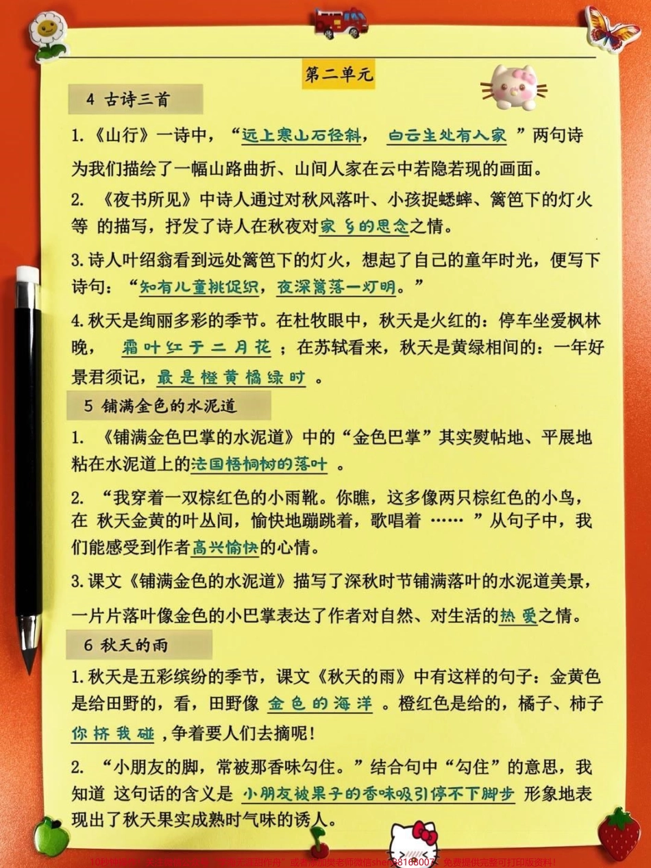 三年级上册语文重要知识点汇总家长收藏♥️关注哦.pdf_第2页