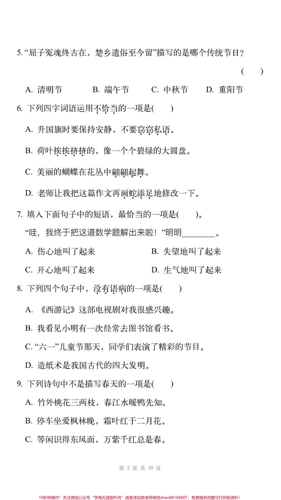 三年级下册语文期末卷#三年级语文 #期末考试 #必考考点 #考试 #学习.pdf_第3页