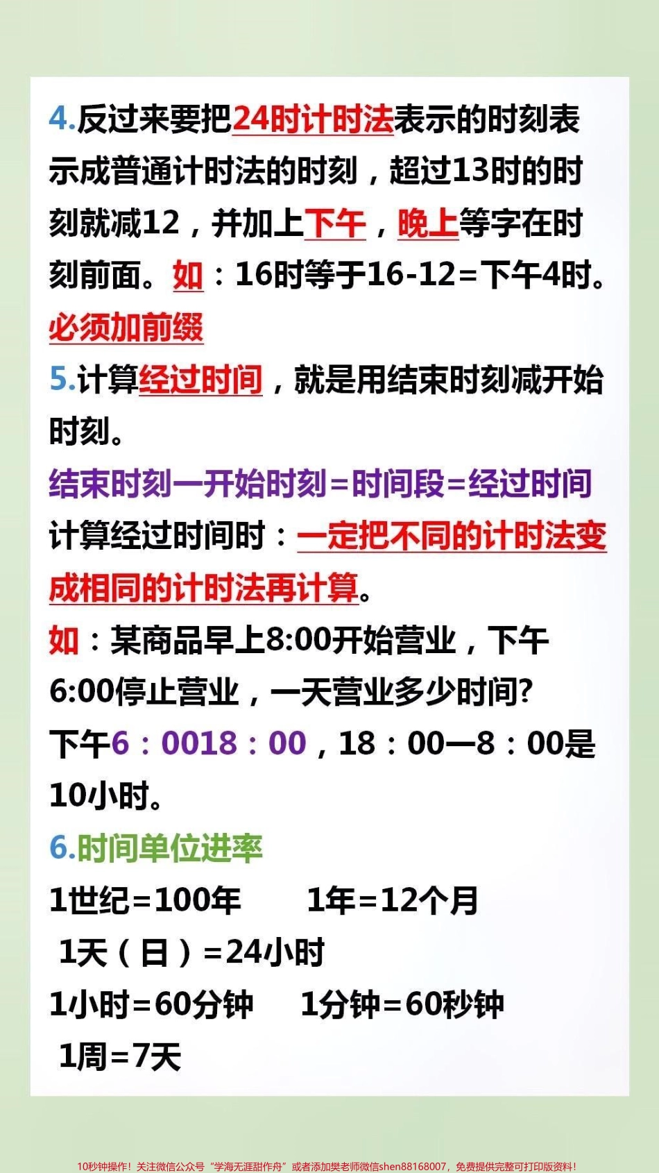 三年级下册必备知识点#小学数学 #知识点总结.pdf_第3页