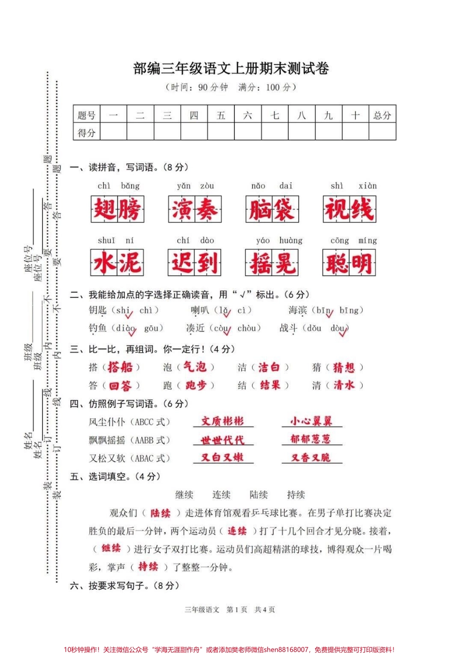 三年级语文期末测试卷#知识分享 #育儿 #干货 #期末考试 #干货分享.pdf_第1页