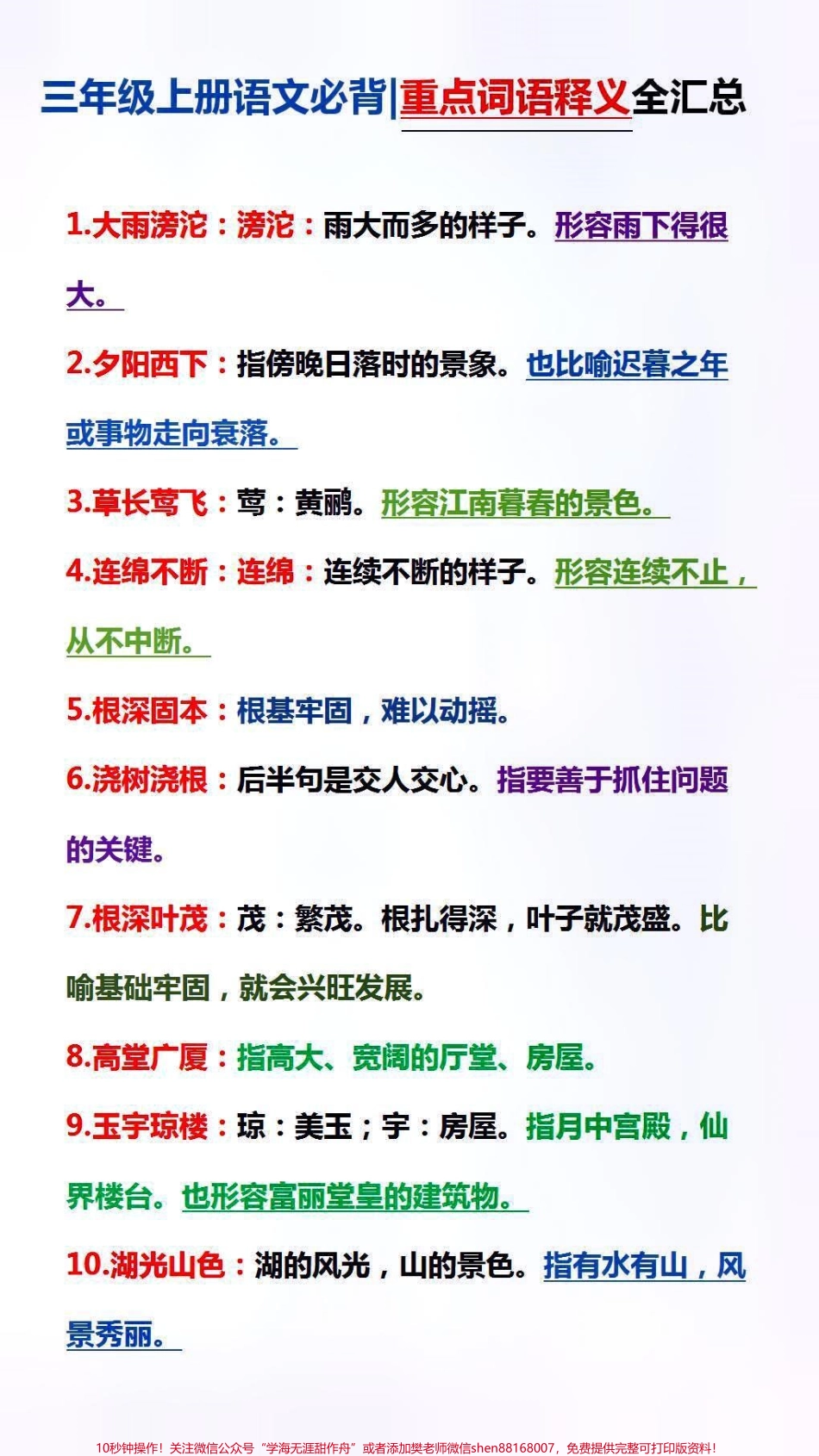 三年级重点词语释义父母替孩子保存起来吧！#家长收藏孩子受益.pdf_第1页