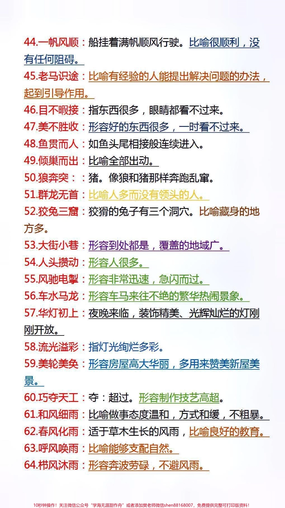 三年级重点词语释义父母替孩子保存起来吧！#家长收藏孩子受益.pdf_第2页