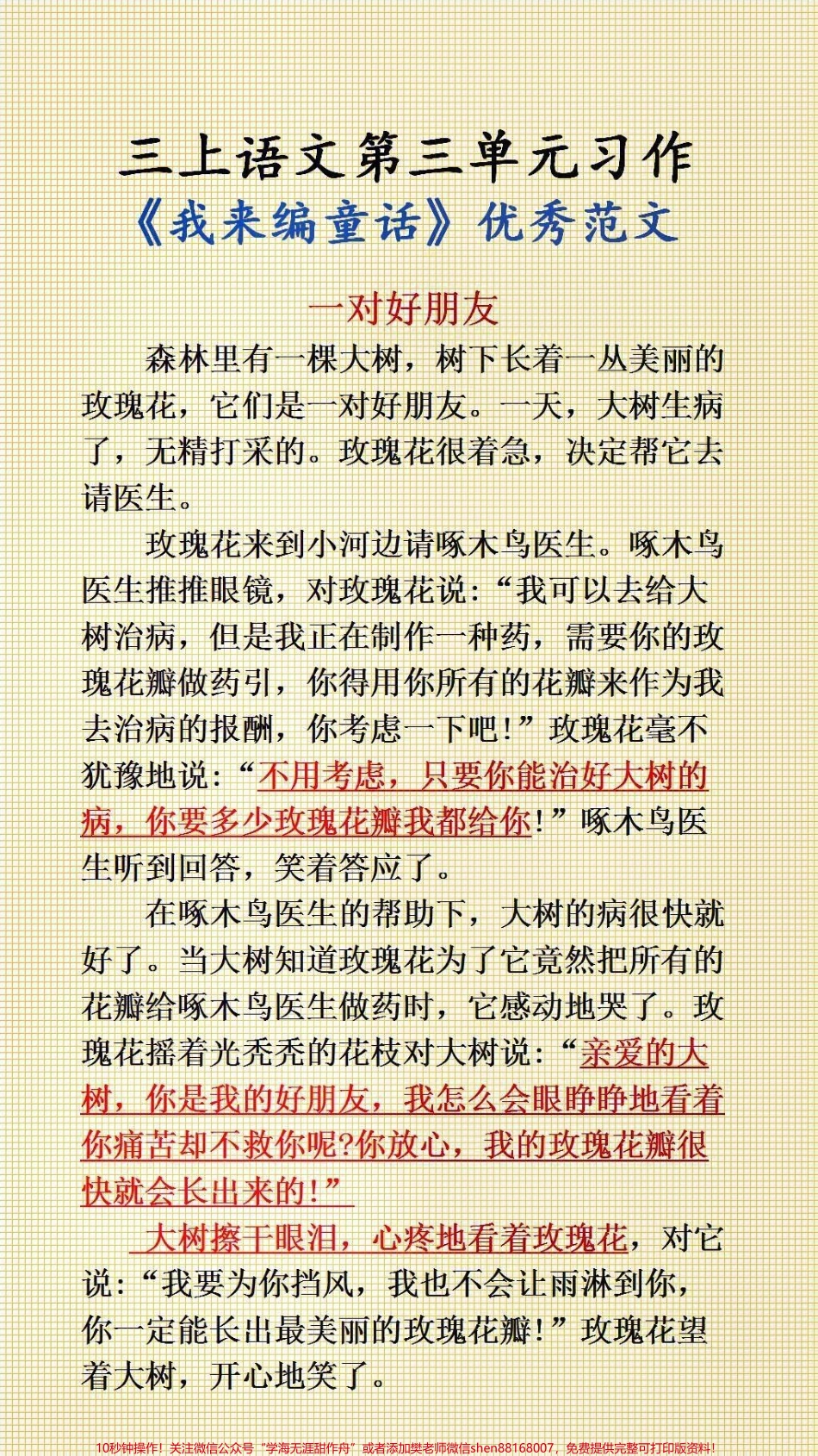 三年级语文第三单元习作优秀范文#作文素材 #小学语文.pdf_第1页