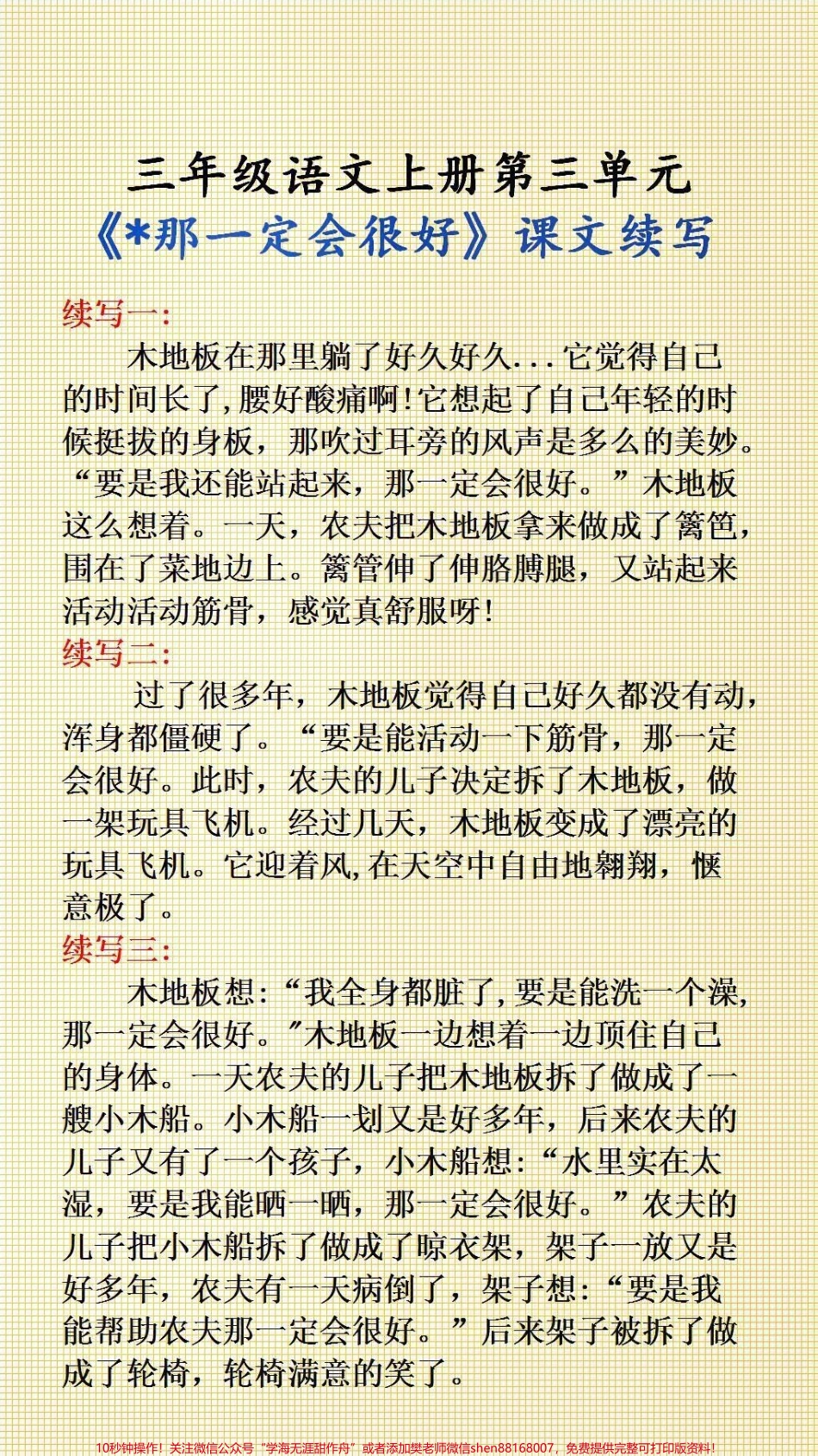 三年级语文第三单元习作优秀范文#作文素材 #小学语文.pdf_第3页