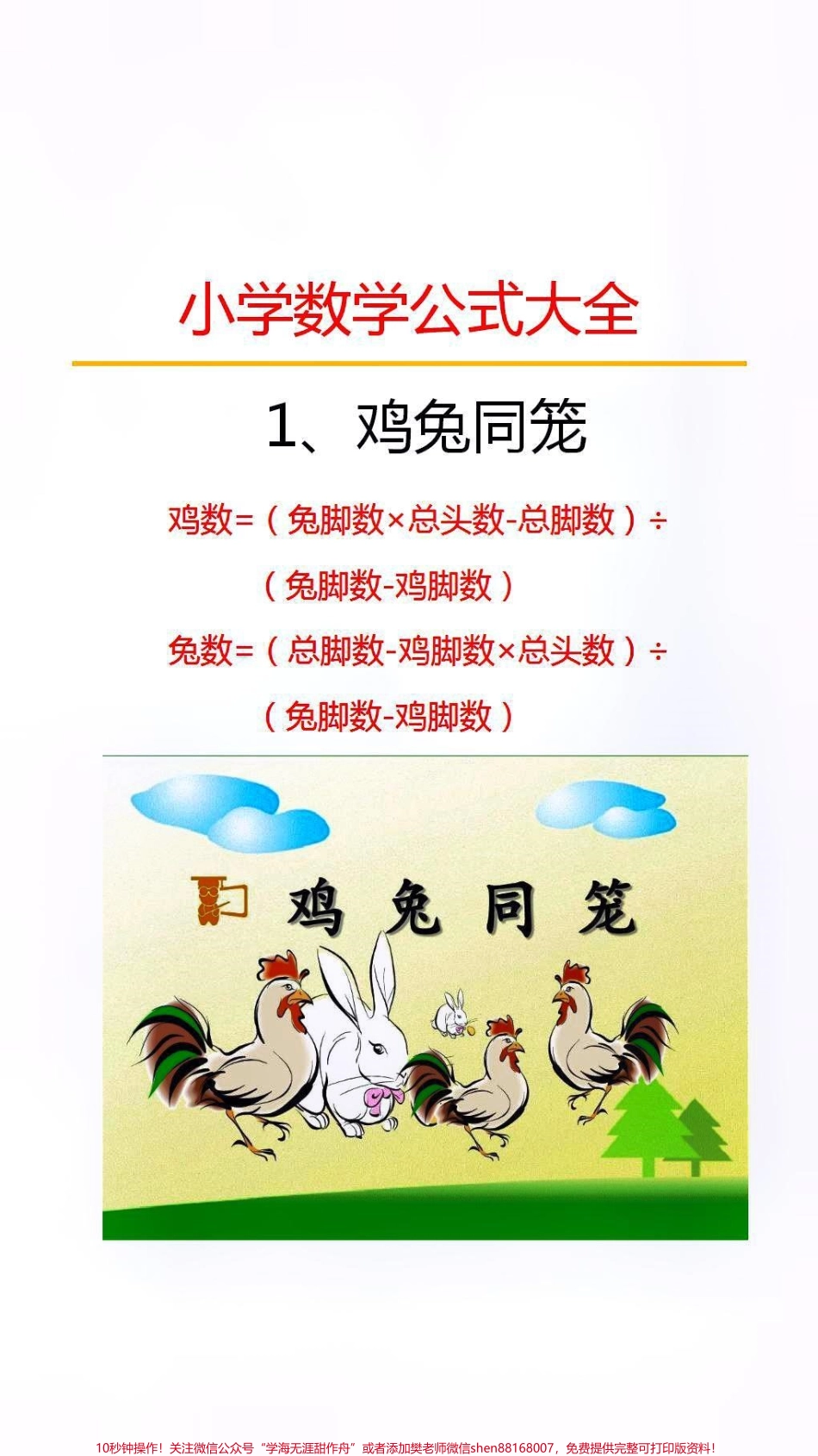 数学公式大全替孩子保存起来吧！#数学公式 #小学数学 #学习.pdf_第1页