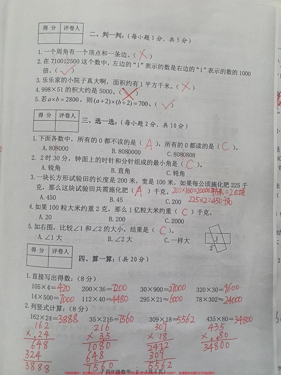 四年级上册数学期中考试#四年级数学 #期中考试 #试卷.pdf_第2页