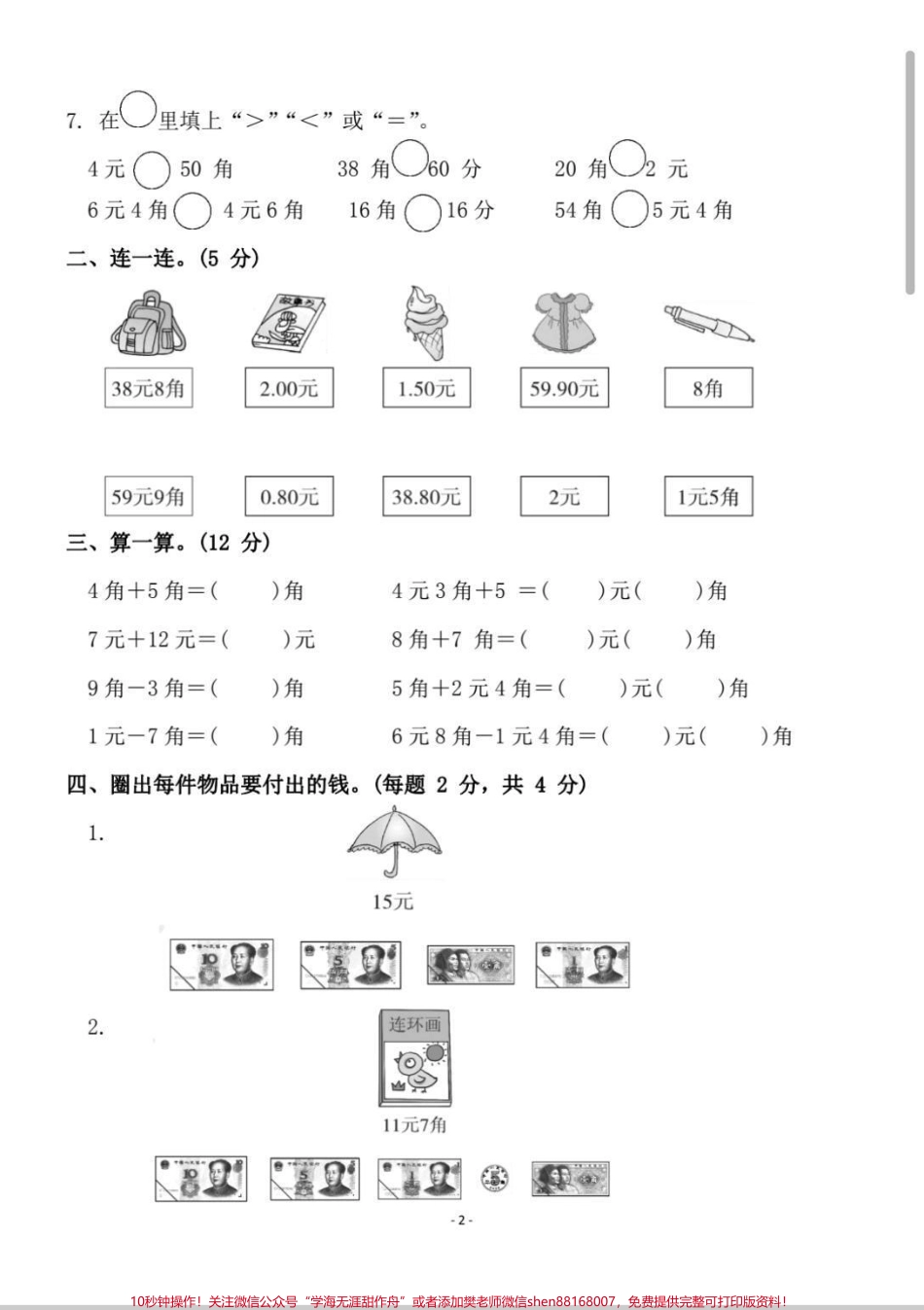 数学第五单元测试卷#数学 #一年级 #每天学习一点点 #学习 #知识分享.pdf_第2页