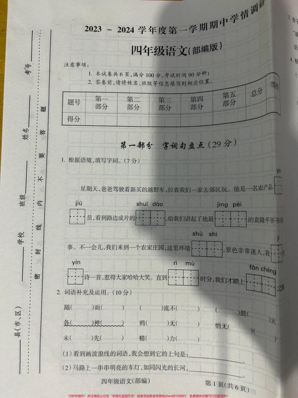 四年级上册语文期中试卷#四年级上册语文 #期中考试 #语文.pdf_第1页