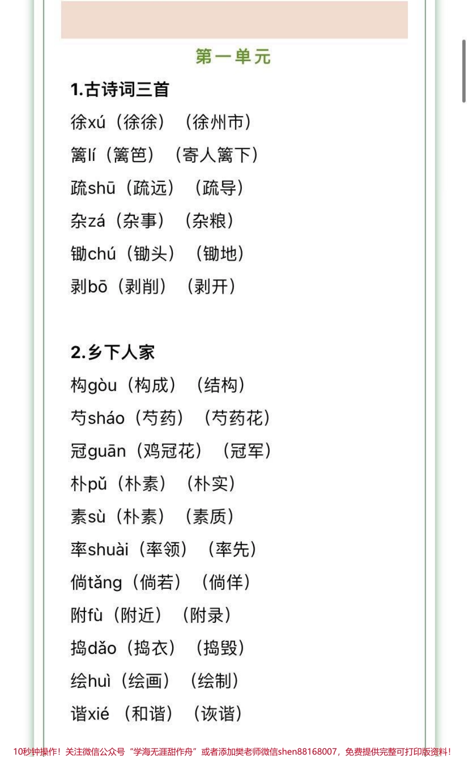 四年级下册语文生字组词汇总家长收藏♥️关注.pdf_第1页