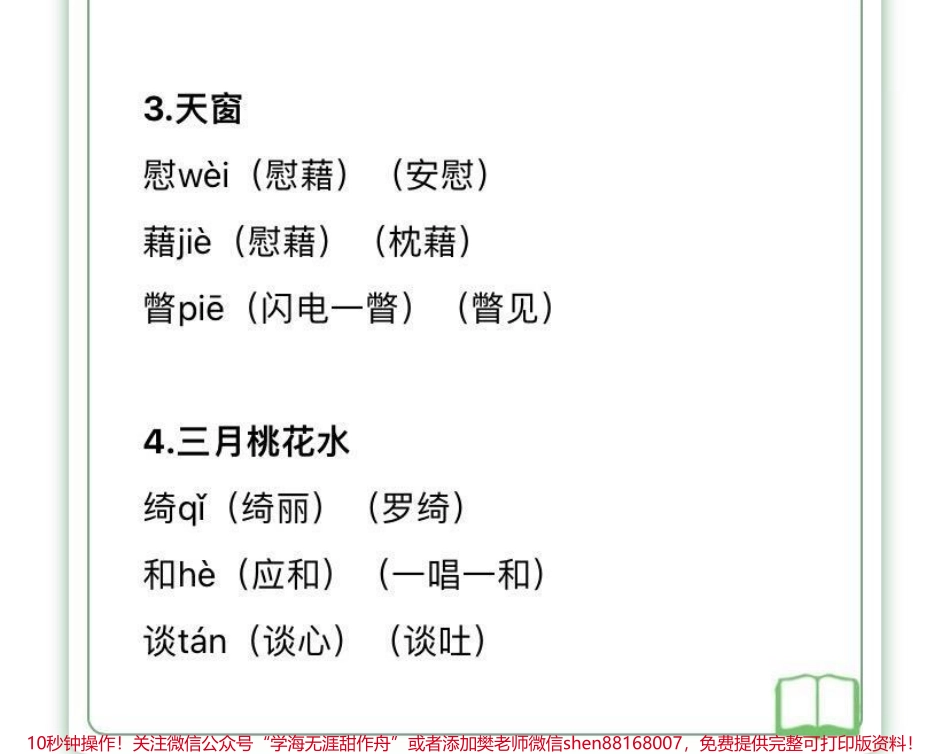 四年级下册语文生字组词汇总家长收藏♥️关注.pdf_第2页