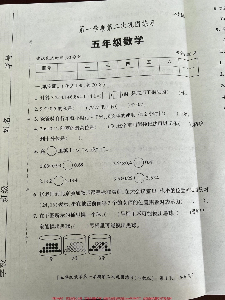 五年级上册数学期中考试模拟试卷#五年级上册数学 #期中考试 #试卷.pdf_第1页