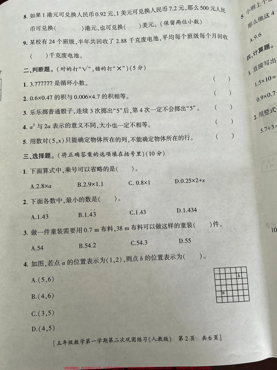 五年级上册数学期中考试模拟试卷#五年级上册数学 #期中考试 #试卷.pdf_第2页