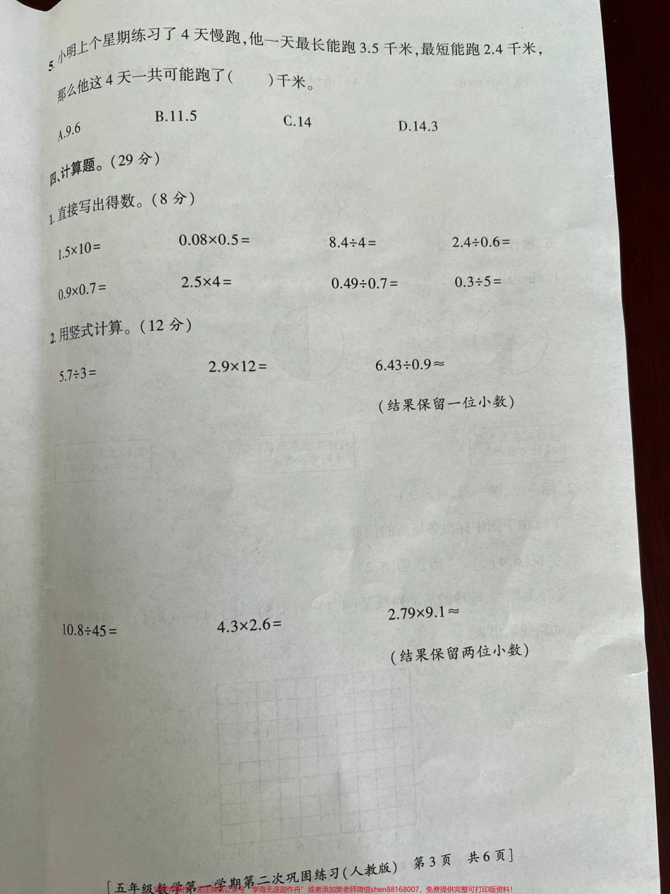 五年级上册数学期中考试模拟试卷#五年级上册数学 #期中考试 #试卷.pdf_第3页