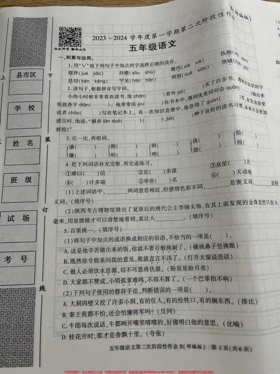 五年级上册语文期中考试卷#五年级上册语文 #期中考试 #语文.pdf_第1页