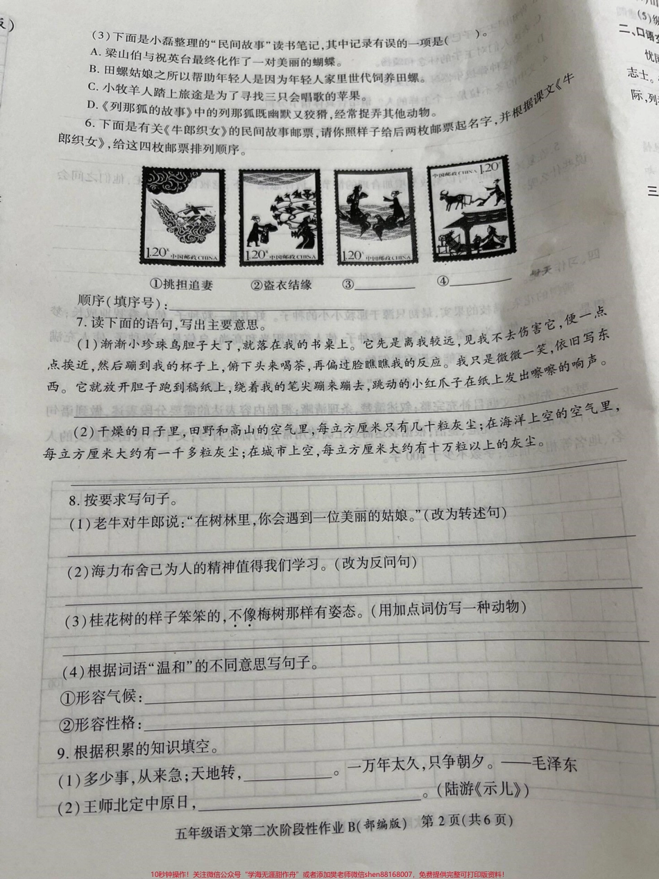 五年级上册语文期中考试卷#五年级上册语文 #期中考试 #语文.pdf_第2页
