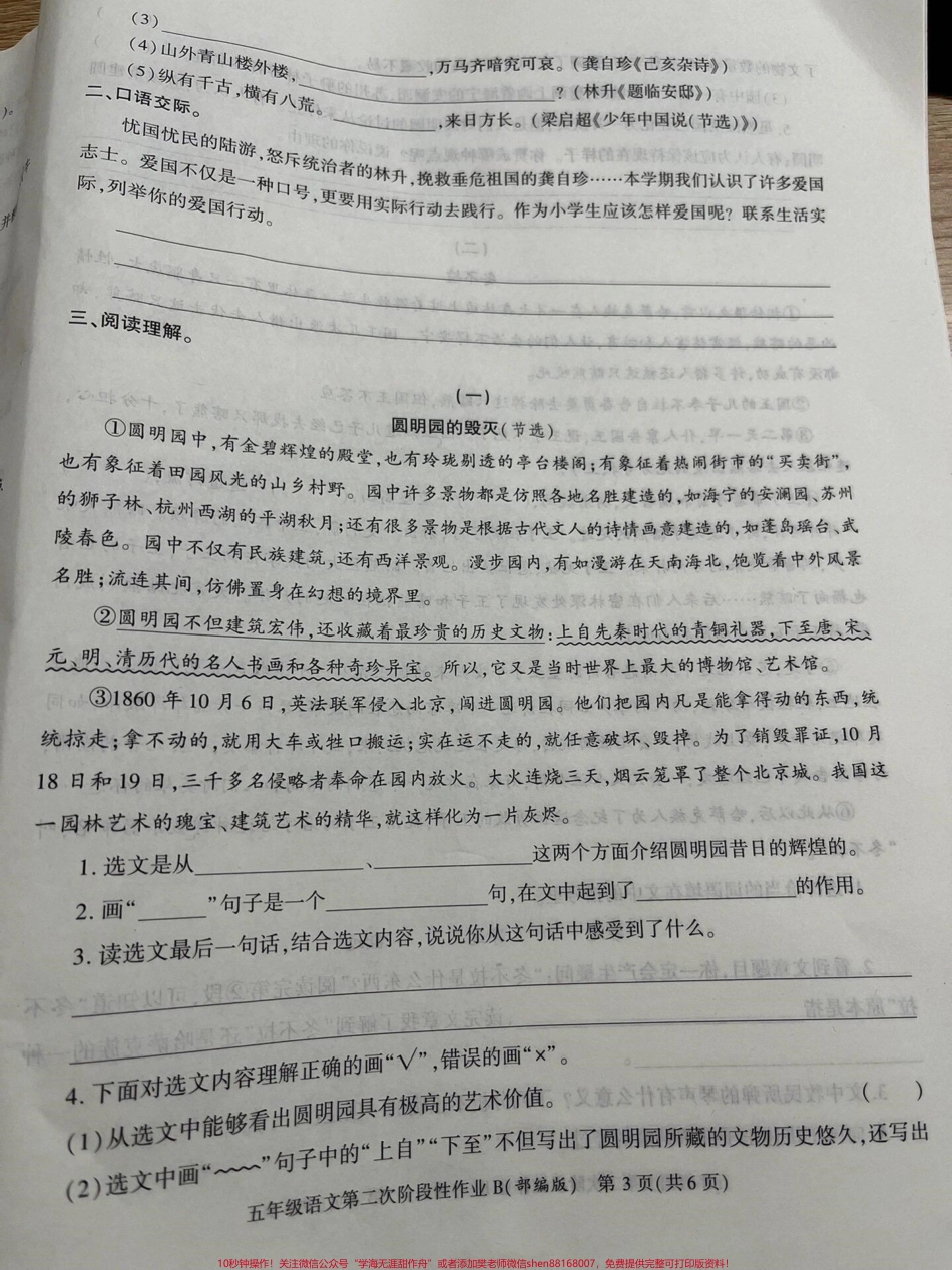 五年级上册语文期中考试卷#五年级上册语文 #期中考试 #语文.pdf_第3页