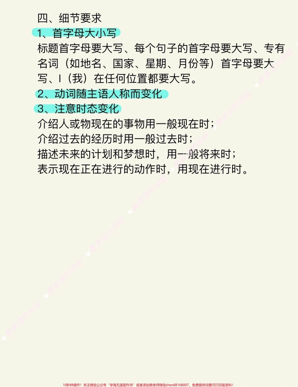 小学英语作文写作技巧#小学英语 #写作技巧.pdf_第2页