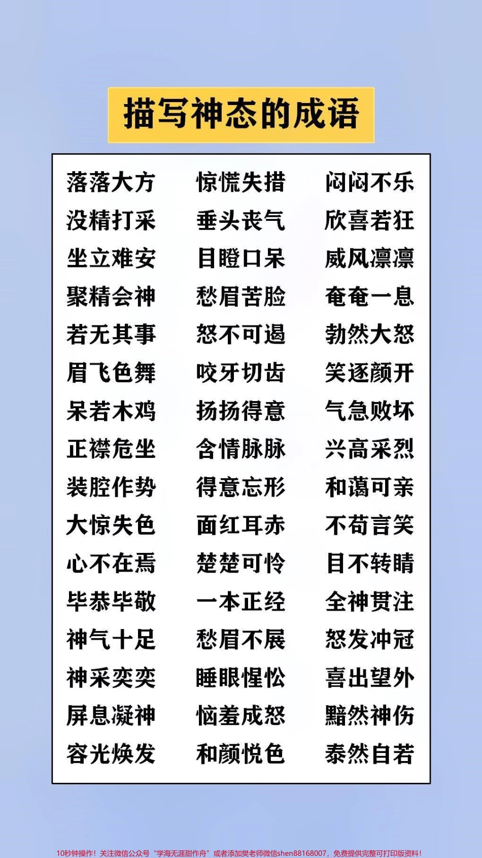 小学知识大盘点#成语 #成语接龙#知识分享 #学习.pdf_第2页