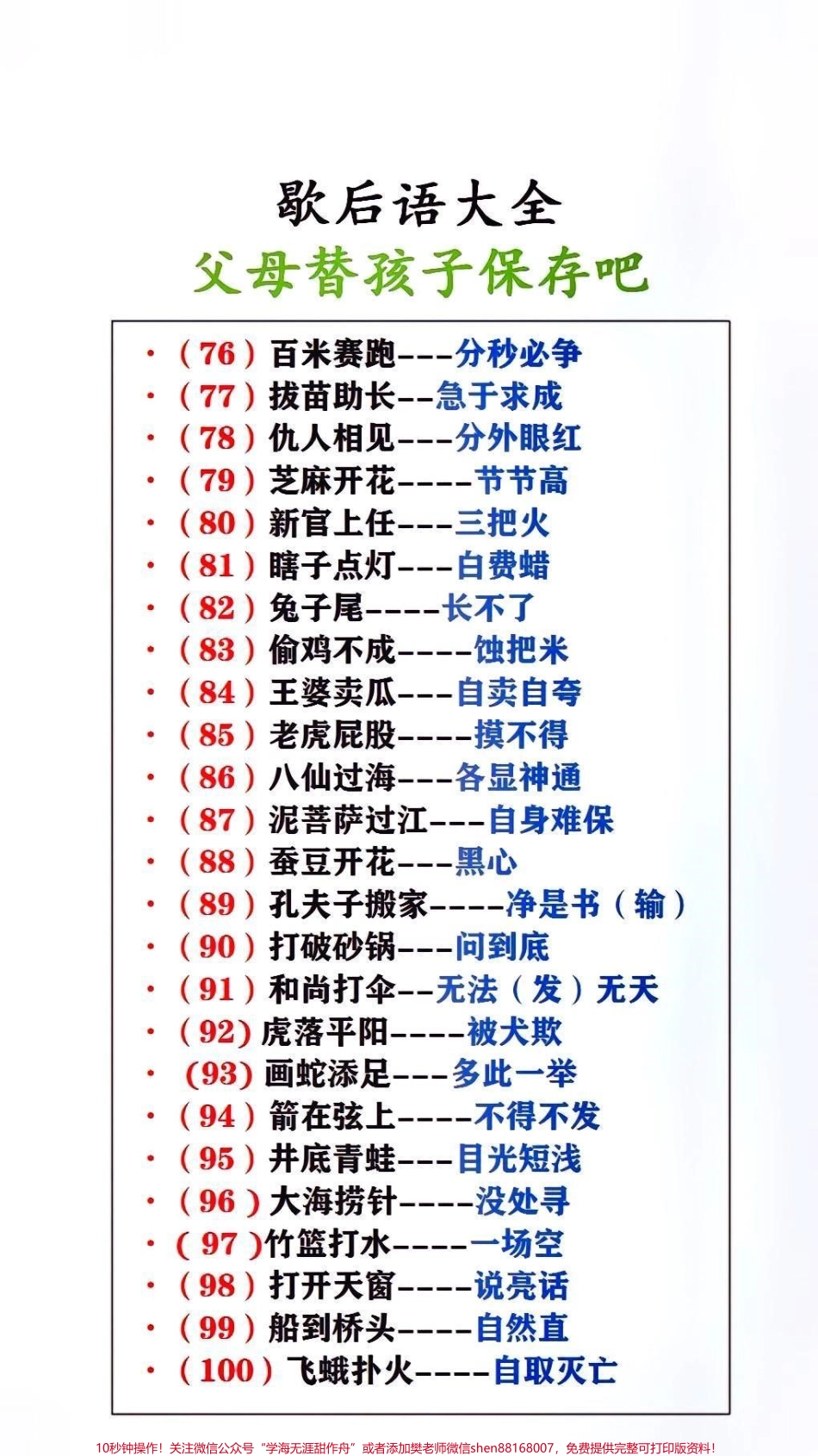 歇后语大全父母替孩子保存起来吧！#歇后语 #必考考点.pdf_第2页
