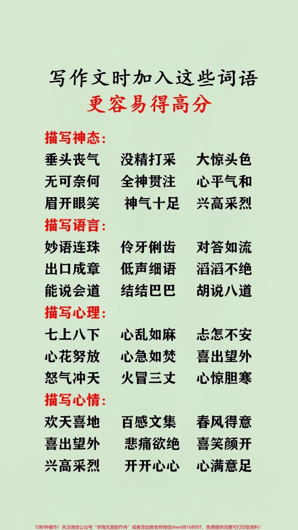 写作文时加入这些词语更容易得高分#语文.pdf_第1页