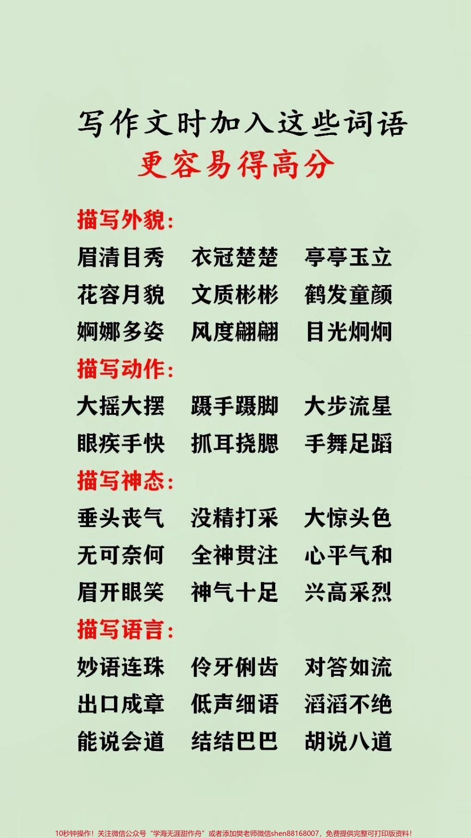 写作文时加入这些词语更容易得高分#语文.pdf_第2页