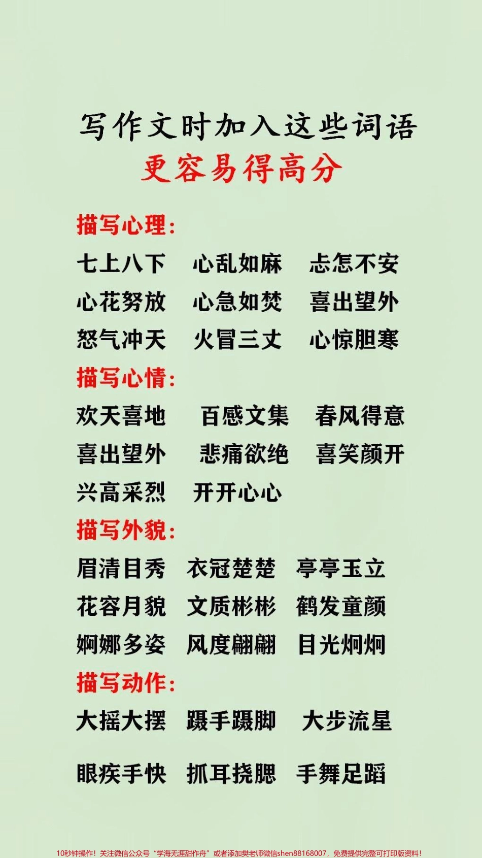 写作文时加入这些词语更容易得高分#语文.pdf_第3页