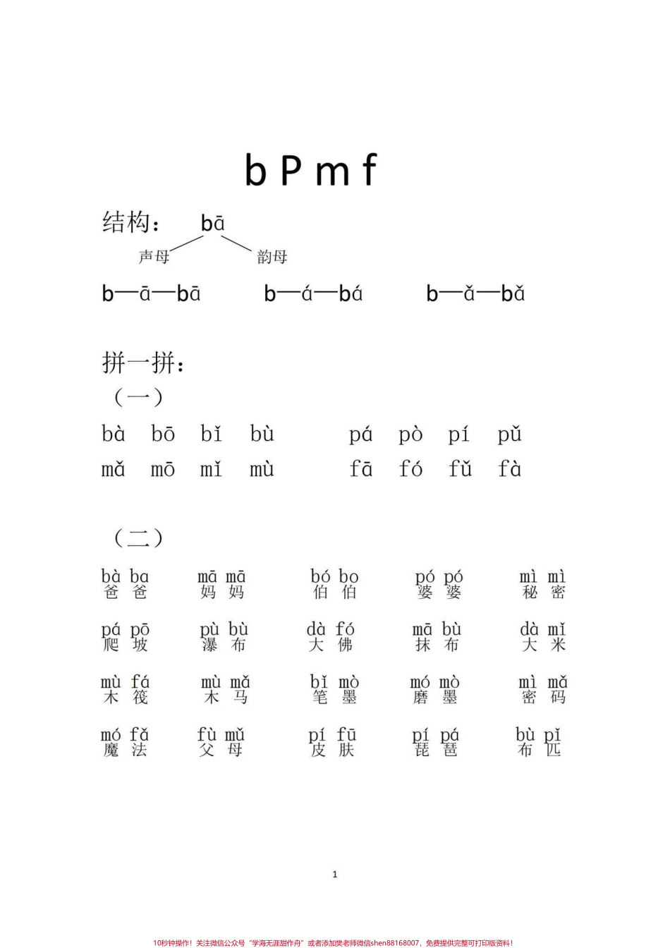 一年级拼音拼读练习#一年级#知识分享 #干货 #小学语文 #教育.pdf_第1页