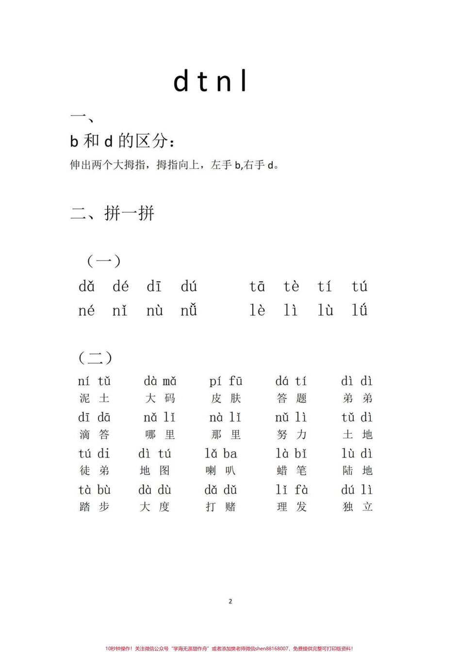 一年级拼音拼读练习#一年级#知识分享 #干货 #小学语文 #教育.pdf_第2页