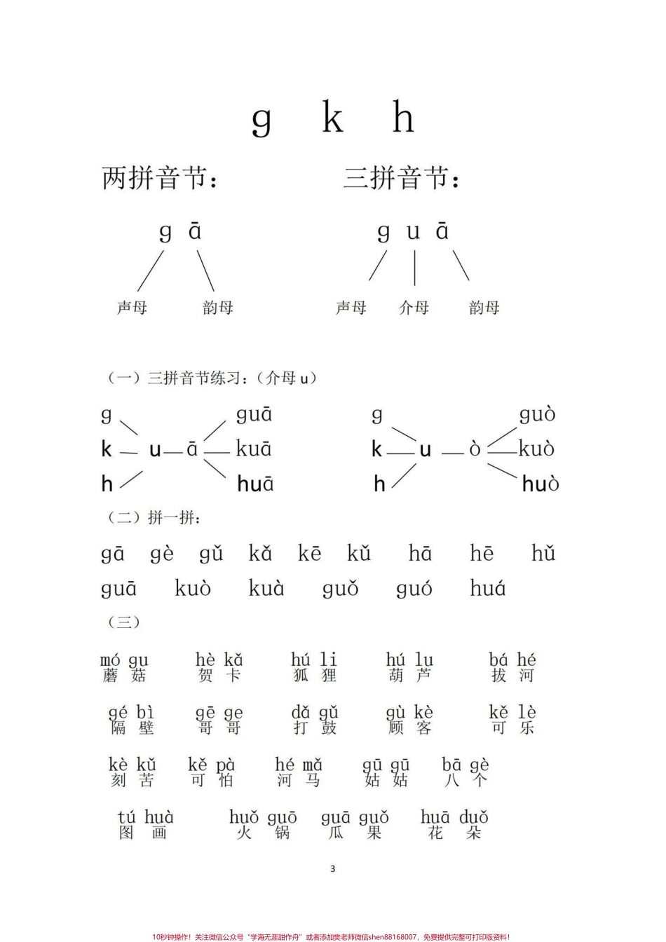 一年级拼音拼读练习#一年级#知识分享 #干货 #小学语文 #教育.pdf_第3页